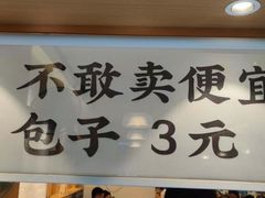-李与白包子铺(桐梓林店)