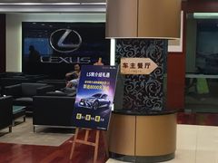 -广州长悦雷克萨斯