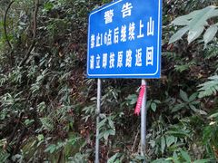 -鸡枕山