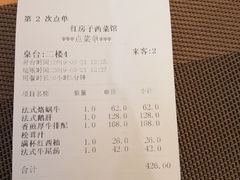 账单-红房子西菜馆(淮海中路店)