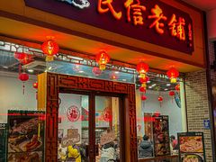 -民信老铺(人民路店)