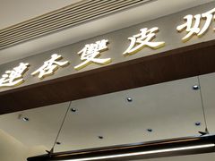 -连杏双皮奶(长沙国金店)