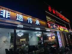 -新口福烧烤(凌河夜市店)