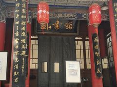 -关中书院