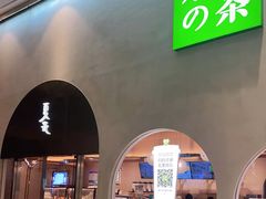 -奈雪的茶(金华永盛店)