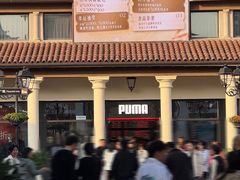 -佛罗伦萨小镇广佛名品奥特莱斯(疏港路店)