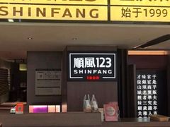 -顺风123(观音桥大融城店)
