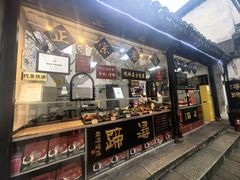 -浔蹄(南浔总店)