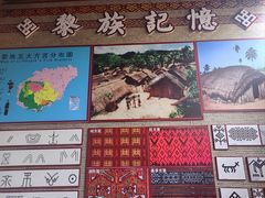 -海南槟榔谷黎苗文化旅游区