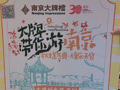 -南京大牌档(崇文门国瑞店)