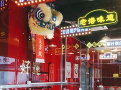 -日昌餐馆(亦庄店)