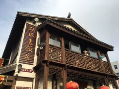 -双塔老饭店