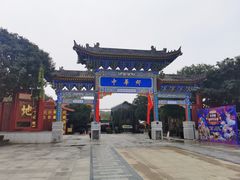 -中华郡文化旅游景区