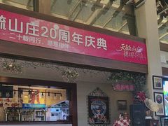 -天毓山庄·餐厅