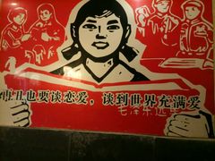 -佬革命主题火锅(玉沙路店)