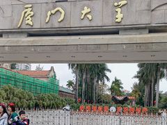 -厦门大学(思明校区)
