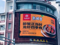 -王興記(中山路店)
