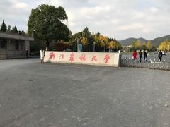 -浙江农林大学(东湖校区)
