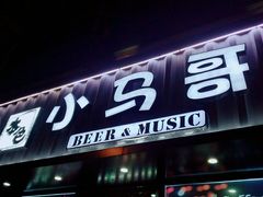 门面-本色.小马哥烧烤(五一路总店)