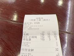-三两春(浦三路店)