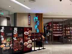 -金海华·悦食东方(苏州中心商场店)