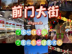 -北京前门大栅栏