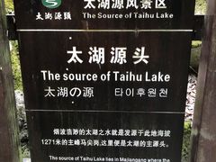 -太湖源风景区