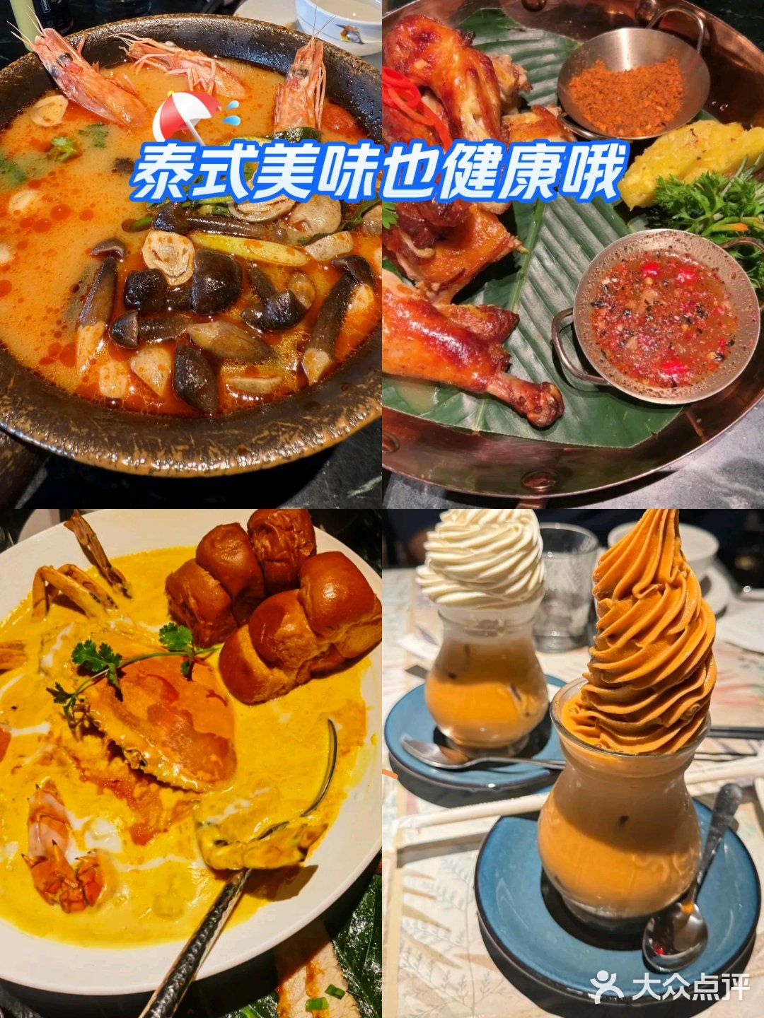 泰好吃！泰好看！泰好玩！