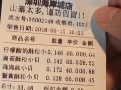 账单-鲍师傅糕点(海岸城店)