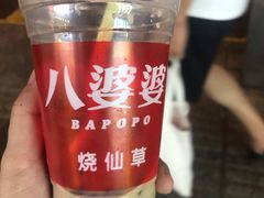 -八婆婆烧仙草(中山路店)