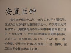 -大钟寺古钟博物馆