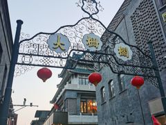 -北京前门大栅栏