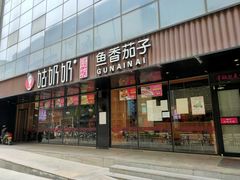 -姑奶奶厨坊(二七店)