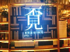 -覔书店(壹方城店)