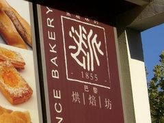 -法派1855(东湖别墅店)