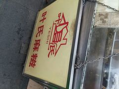 android_upload_pic-叶氏麻糍(鼓浪屿店)