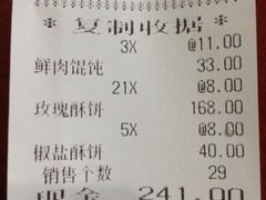 账单-馄饨侯(广渠门店)