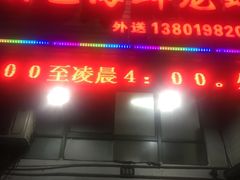 掌中宝-老胡烧烤(龙茗商务楼店)