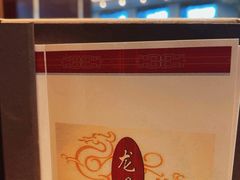 -上海和平饭店龙凤厅 Dragon Phoenix