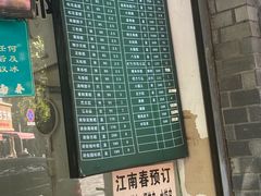 -江南春(中山中路店)