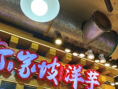 -周小亮丁家坡洋芋(全国总店)
