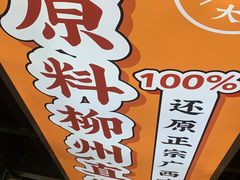 -小螺大作·螺蛳粉火锅(林和西店)
