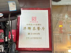 -华辉快餐店(江南西总店)