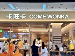 -卡旺卡(马鞍山万达广场店)