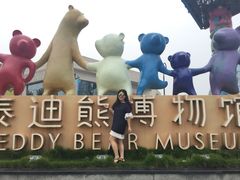 -成都泰迪熊博物馆