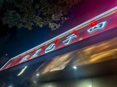 -石饮红星包子(中山路店)