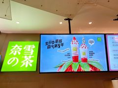 -奈雪的茶(市百一店)