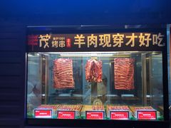 门面-丰茂烤串(钦州北路店)