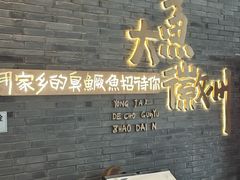 -大鱼徽州·寻味徽菜(星光总店)
