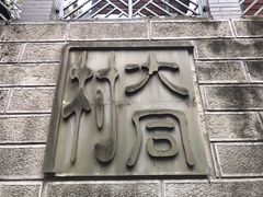 -安胖老火锅(两路口店)